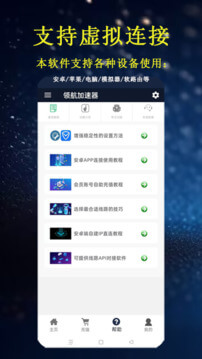 领航加速器app开户网站_领航加速器app版v2.1.10